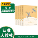 西游记+红楼梦+三国演义 人教版快乐读书吧五年级下册套装  曹文轩、陈先云主编 语文教科书配套书目 儿童节