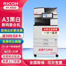 理光IM 4000 黑白激光A3数码复合机多功能一体机大型办公商用复印机打印机盖板配置 IM 4000【40页/分钟】