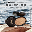 YSL圣罗兰新版皮气垫替换芯#10 14g SPF23 遮瑕防晒生日礼物送女友售完不补