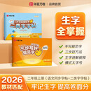 【2026秋新】华夏万卷三步写好规范字语文二年级上册人教版小学生同步练字帖笔顺笔画正楷字帖一类二类字帖（2本套）