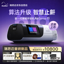 瑞思迈（Resmed）新一代全自动呼吸机家用医用便携睡眠呼吸暂停打呼噜止鼾S11