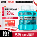 李施德林(Listerine)精油漱口水冰蓝劲爽清新口气深层清洁500mL*3减少细菌