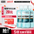 李施德林精油漱口水冰蓝零度清新口气减少口腔细菌500mL*3去口臭深层清洁