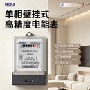 人民电表家用商用出租屋单项电子式电能表电度表1级精度DDS858 220V 10(40)A