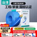 山泽六类千兆工程网线【0.57±0.008mm纯铜芯】CAT6类非屏蔽双绞线 家装网络POE监控布线305米 SZ-6305