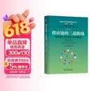 供应链管理的三道防线：需求预测、库存计划、供应链执行 第2版 图书