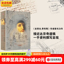 中信出版列奥纳多 达芬奇传 从凡人到天才的创造力密码 樊登读书会 罗辑思维 罗振宇 中信出版社图书