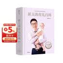 崔玉涛育儿百科 凝结40年儿科临床经验 20年育儿科普经验 新手父母宝宝育儿指导书 育儿科普经验宝宝辅食育儿百科幼儿宝贝健
