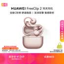 华为FreeClip 2 耳夹耳机 开放式蓝牙无线耳机 全新C形桥 AI 耳边助手 适用于苹果安卓手机 玫瑰金