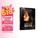 【包邮】斯科特凯尔比的自然光人像摄影手册 摄影入门自学人像摄影实战自然光人像摄影用光教程 摄影客出品
