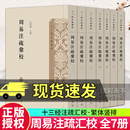 周易注疏汇校 十三经注疏汇校 杜泽逊主编 平装繁体竖排 9787101177107 中华书局C 预售
