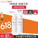 雅漾（Avene）舒泉保湿喷雾150ML 补水爽肤水湿敷水化妆水舒缓敏肌男女 价同618
