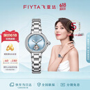 飞亚达（FIYTA）高圆圆同款“柿柿如意”宋瓷款镂空盘钢带机械女表 生日节日礼物