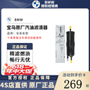 宝马（BMW）原厂汽油滤清器 适用XM123456782530系GT 汽油滤芯 燃油滤清器 16127451424