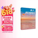 孩子，我们慢慢来——抽动障碍儿童家长必读