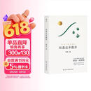 和悉达多散步：遇见金刚经（13条修心法则，轻松读懂生活真义，人生从此自在开悟）