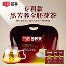 三匠【专利款】黑苦荞茶全胚芽正宗大凉山黑苦荞麦茶养生茶100小袋装 黑苦荞全胚芽500g（5g*100小袋）