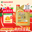 嘉实多（Castrol）极护智E版 全合成机油 润滑油 0W-20 C5 4L 汽车保养