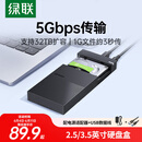 绿联 USB3.0移动硬盘盒 2.5/3.5英寸外置硬盘盒子 适用笔记本电脑台式机外接SATA串口SSD固态机械硬盘