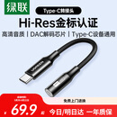 绿联Type-C耳机转接头 3.5mm耳机音频线 USB-C耳机转换器