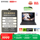 联想拯救者R9000P 2026 电竞游戏本笔记本(锐龙 9 8945HX 16G 1T RTX5060 2.5k 240Hz 100% DCI-P3)黑