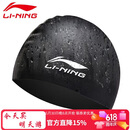 李宁（LI-NING）李宁 LI-NING 长发硅胶防水游泳帽 男女士泳帽 LSJK808黑色