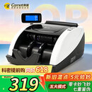 科密(comet)点钞机验钞小型便携 验钞支持新版人民币 银行专用商用家用收银支付语音数钞机C类1508Pro