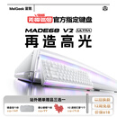 MelGeek【无畏巡回推荐】 MADE68V2 ULTRA磁轴键盘TTC万磁王轴体电竞游戏pro送礼好物男女朋友蜜氪小蜜蜂 MADE68ULTRA V2霜白光-反斗白轴-顶配