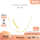 周大福 十字链素链黄金项链女首饰(工费:180计价)EOF1137 生日礼物 40cm 足金 约3.00g