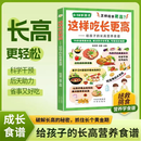 【官方正版】孩子这样吃更长高 0-18岁花式营养早餐长高食谱制作大全 这样吃长更高