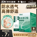 云南白药泰邦防水创口贴  轻巧透气皮外伤擦伤创可贴防磨脚贴 100片