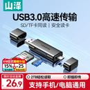山泽USB/Type-C3.0高速读卡器SD/TF双卡适用USB-C电脑平板手机苹果17大疆无人机pocket3运动相机ccd