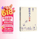 俗世奇人全本（《语文》推荐阅读  含18篇冯骥才新作全本54篇：冯先生亲自手绘的58幅生动插图） 小说