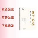 【正版包邮】天下无病 : 林杰中医讲记 中国中医药出版社求真学堂 徐文兵梁冬油麻菜等联袂** 中医科普