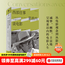 西部往事：莱昂内谈电影 塞尔吉奥·莱昂内等著 中信出版社图书