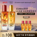 欧莱雅奇焕护发精油（100ml金+100ml红）免洗 滋养卷发烫发毛躁头发
