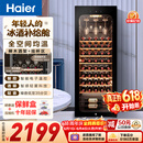 海尔（Haier）150升52瓶装红酒柜专业冷藏柜入门格调保鲜柜风冷一级节能均温保湿WS052WGHUD1价保618