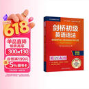 剑桥初级英语语法 赠视频讲解课 第四版中文版 English Grammar in Use 英语在用