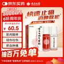 云南白药气雾剂50g+60g喷雾剂跌打损伤消肿止痛活血化瘀扭伤拉伤用于淤血肿痛肌肉酸痛风湿疼痛