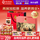 同仁堂北京同仁堂即食燕窝端午节礼物长辈孕妇补品气血送礼礼盒70g*6瓶