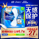 护舒宝液体卫生巾日用270mm16片姨妈巾卫生巾无感保护京东自营