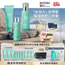 碧欧泉【汪顺同款】男士水动力三件套洗面奶+水+乳保湿生日礼物送男友
