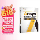 Ansys SpaceClaim直接建模与仿真指南