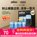 博朗官方正品剃须刀配件清洁液2盒装（适用博朗清洁中心通用）杀菌清洁
