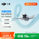 大疆 DJI Lito X1 新手入门高配航拍机 4K高清拍摄 全向避障智能跟随前视激光雷达 折叠便携轻型无人机