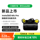 影石Insta360【旗舰新品】Mic Pro无线麦克风墨水屏领夹式小直播降噪收音vlog采访 两发一收