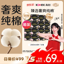 高洁丝【100%纯棉】臻选奢爽卫生巾240mm128片日用姨妈巾京东自营旗舰店
