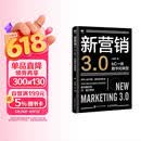 新营销3.0：bC一体数字化转型