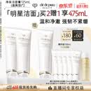 肌肤之钥（CPB）【采销直播专属】净采洁面膏125mL*2(清爽型)生日礼物送女友