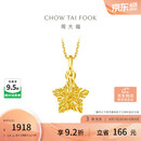 周大福方糖许愿星星黄金吊坠(工费180)约1.4g EOF1392
